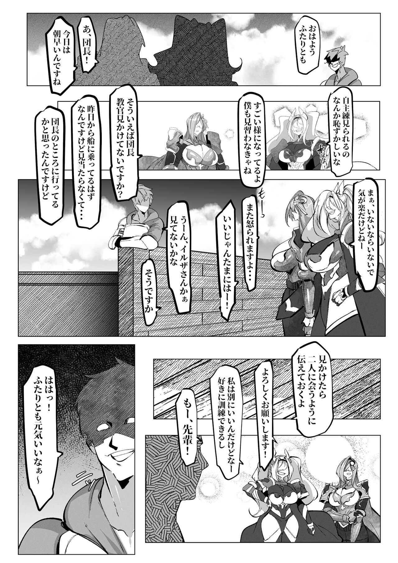 Iruza-san wa mougamandekinai! - Page 16