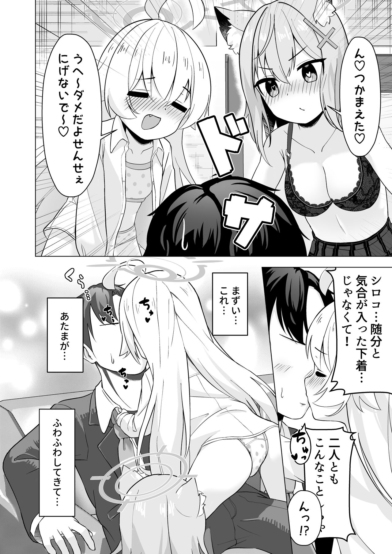 Sensei to Shitai Toki! - Page 12