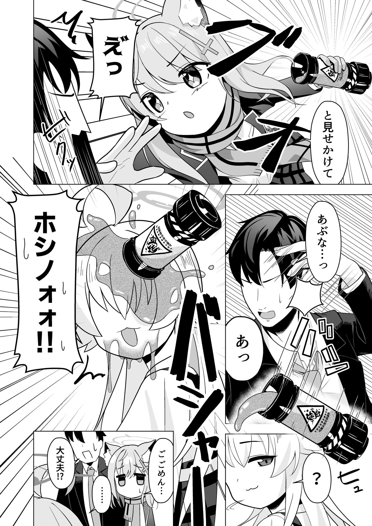 Sensei to Shitai Toki! - Page 6