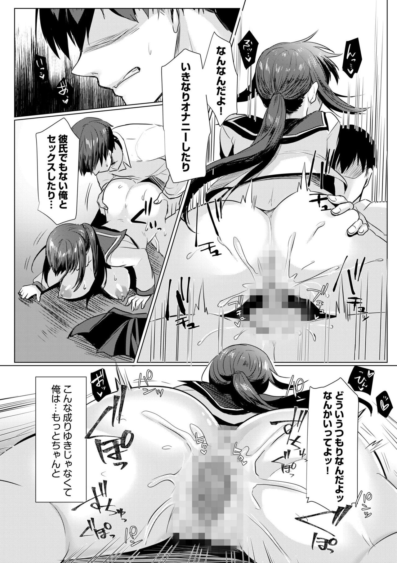 Netorarete, Miserarete. - Enchanted by being cuckolded 1 - Page 17