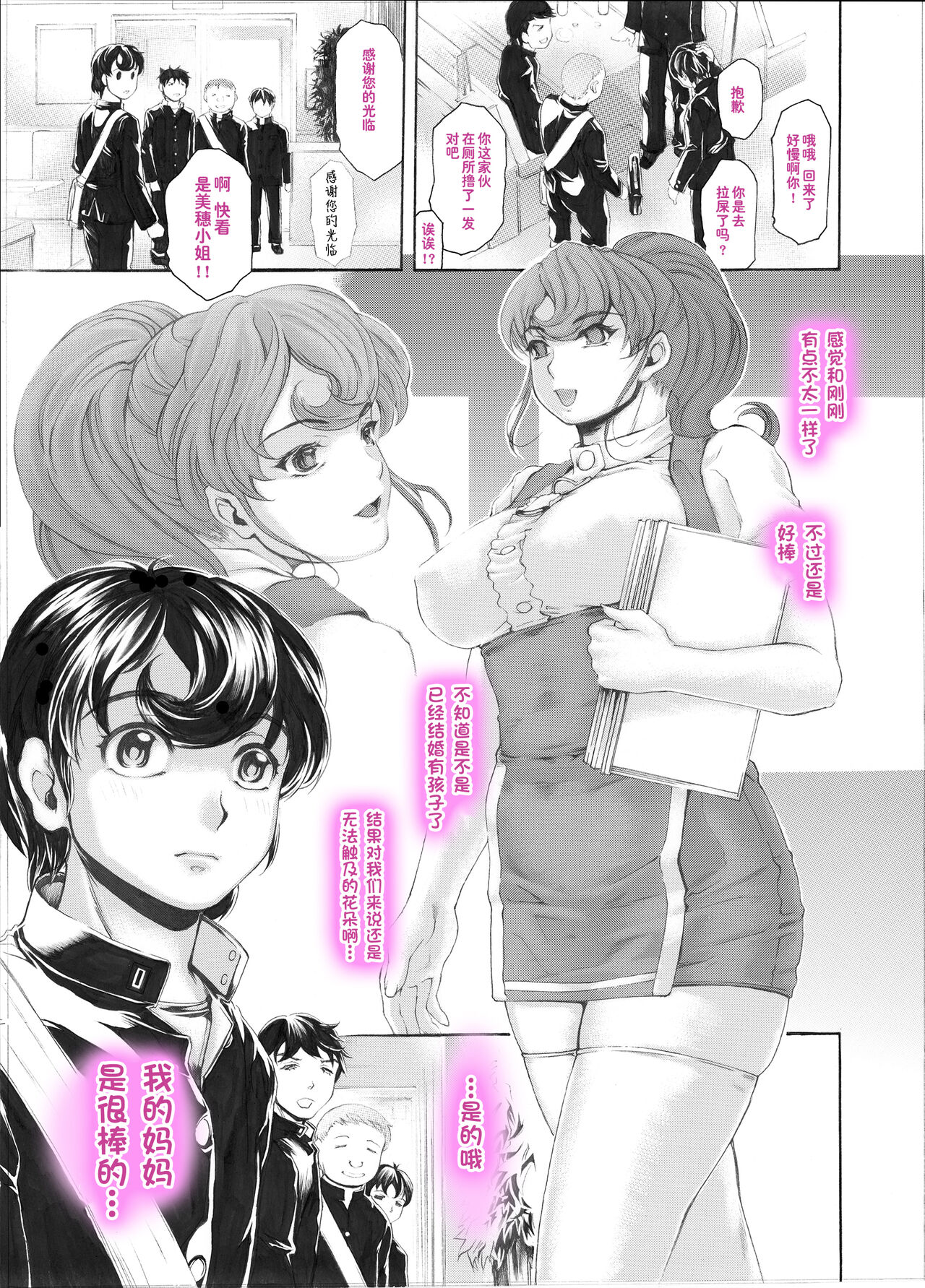 Kaa-chan Sugoi yo - Page 30