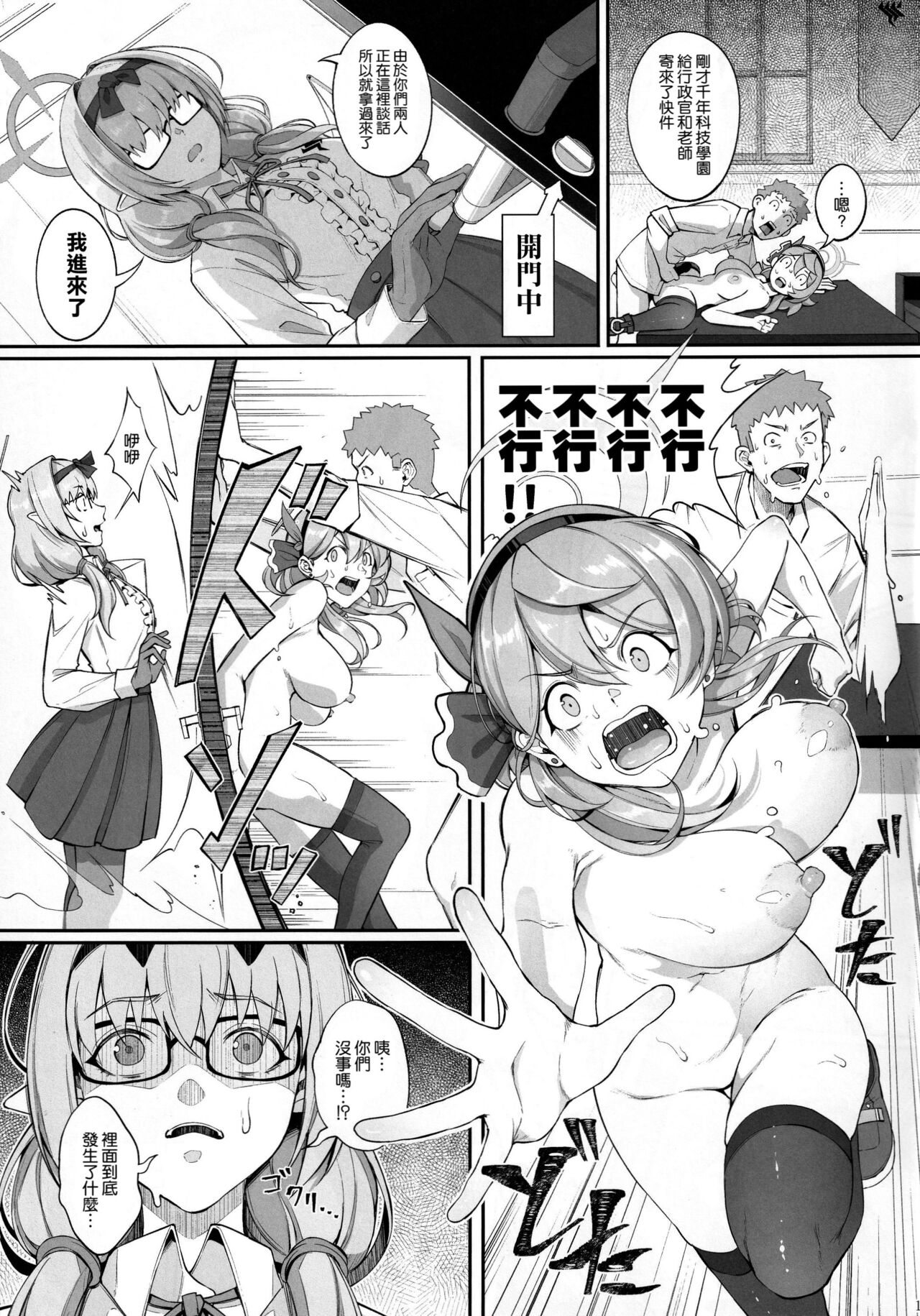 Gehenna no Meushi - Page 17
