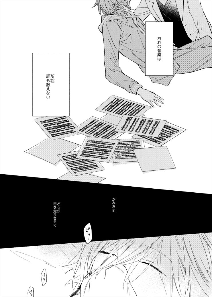 Utsukushii Namae - Page 13