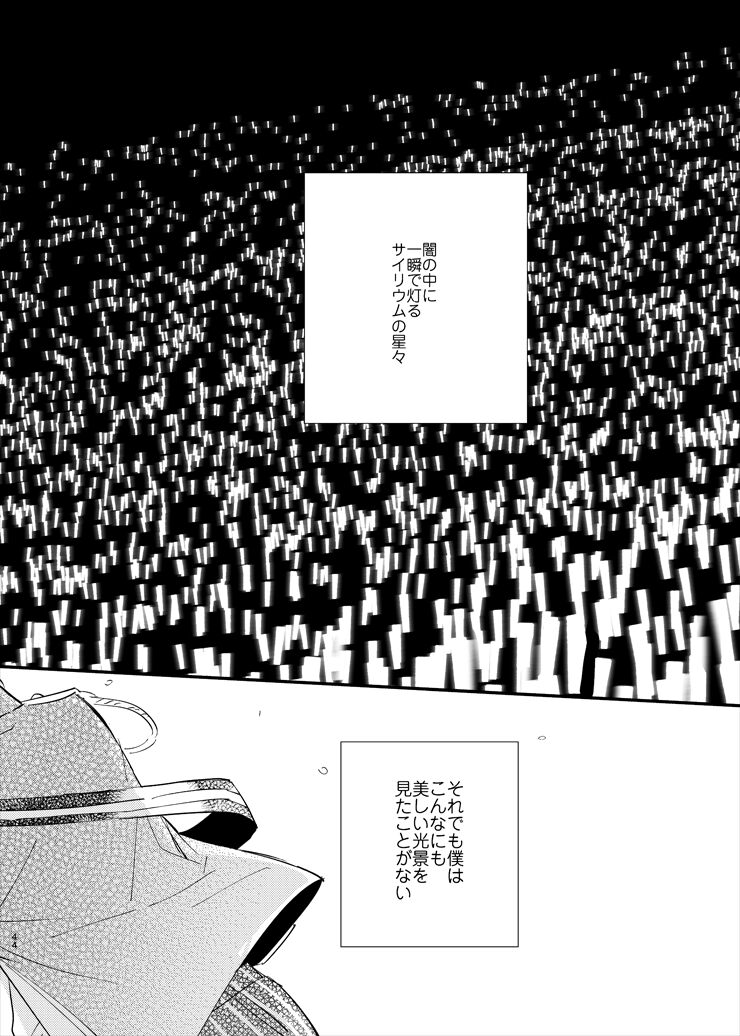 Utsukushii Namae - Page 42