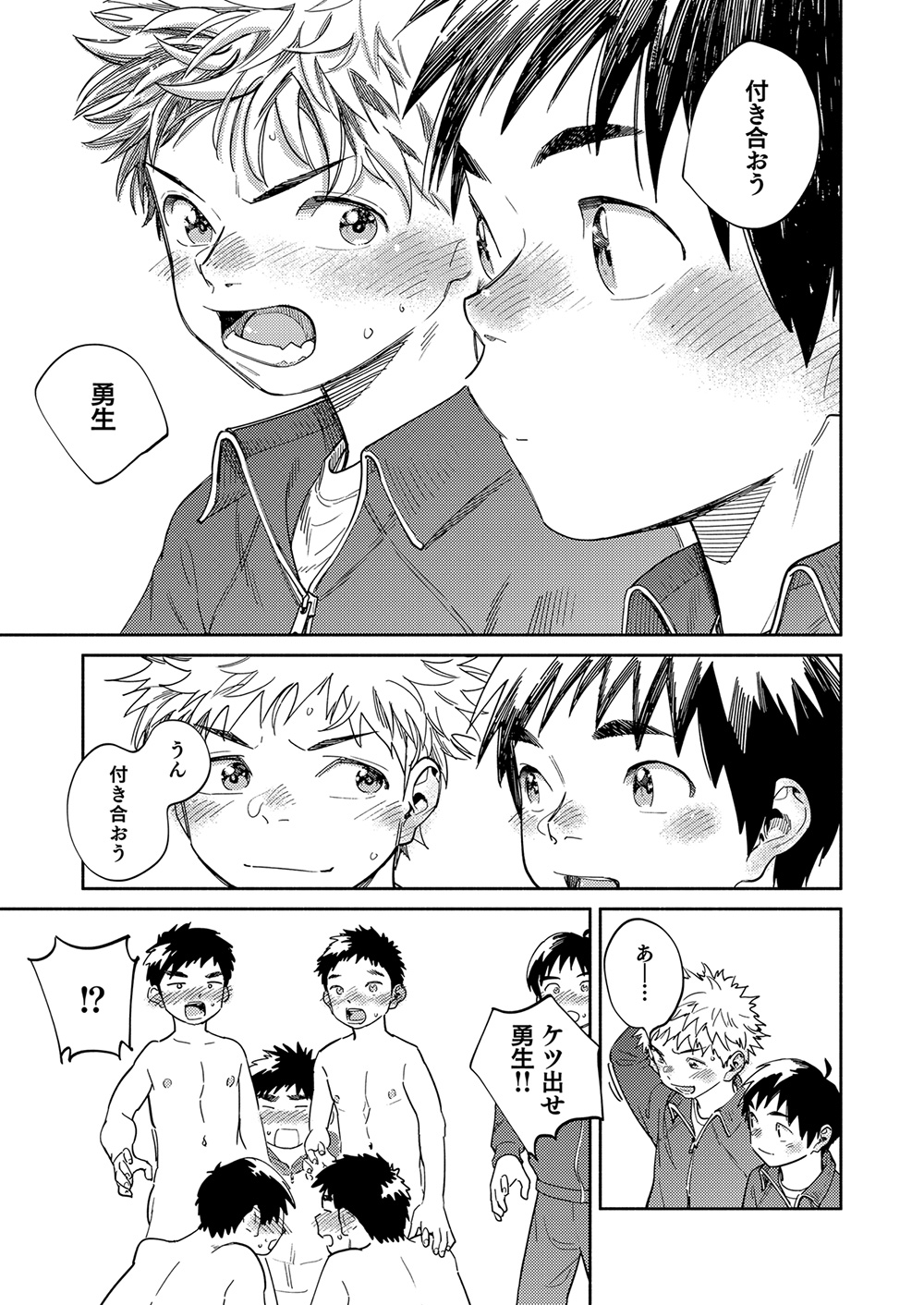 Gekkan Shounen Zoom 2023-12 - Page 17