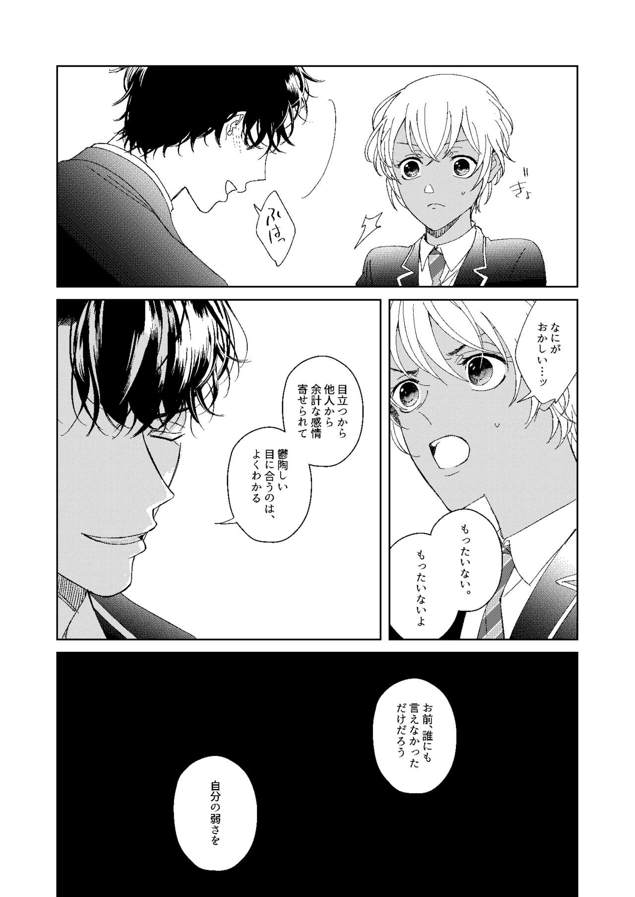 Hatsukoi 2006 - Page 40