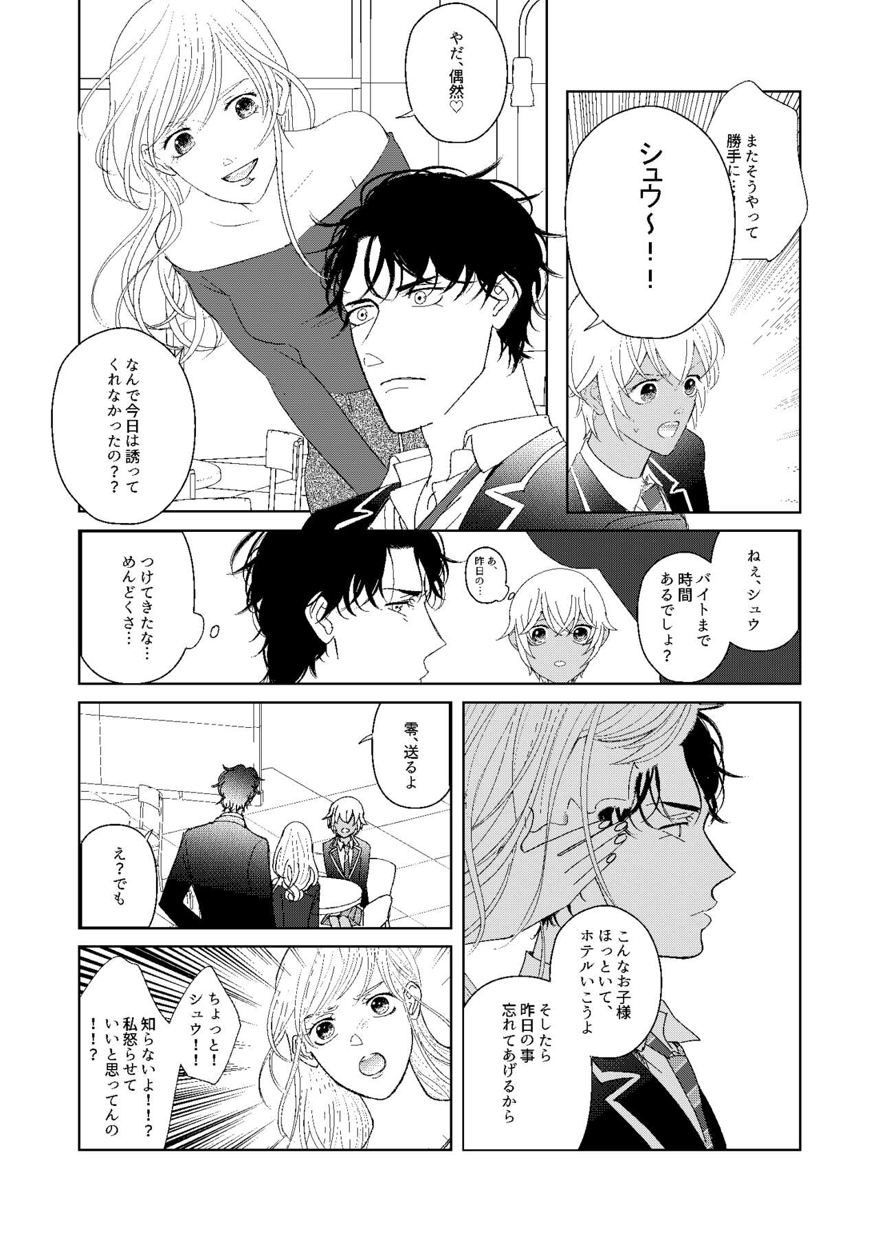 Hatsukoi 2006 - Page 42