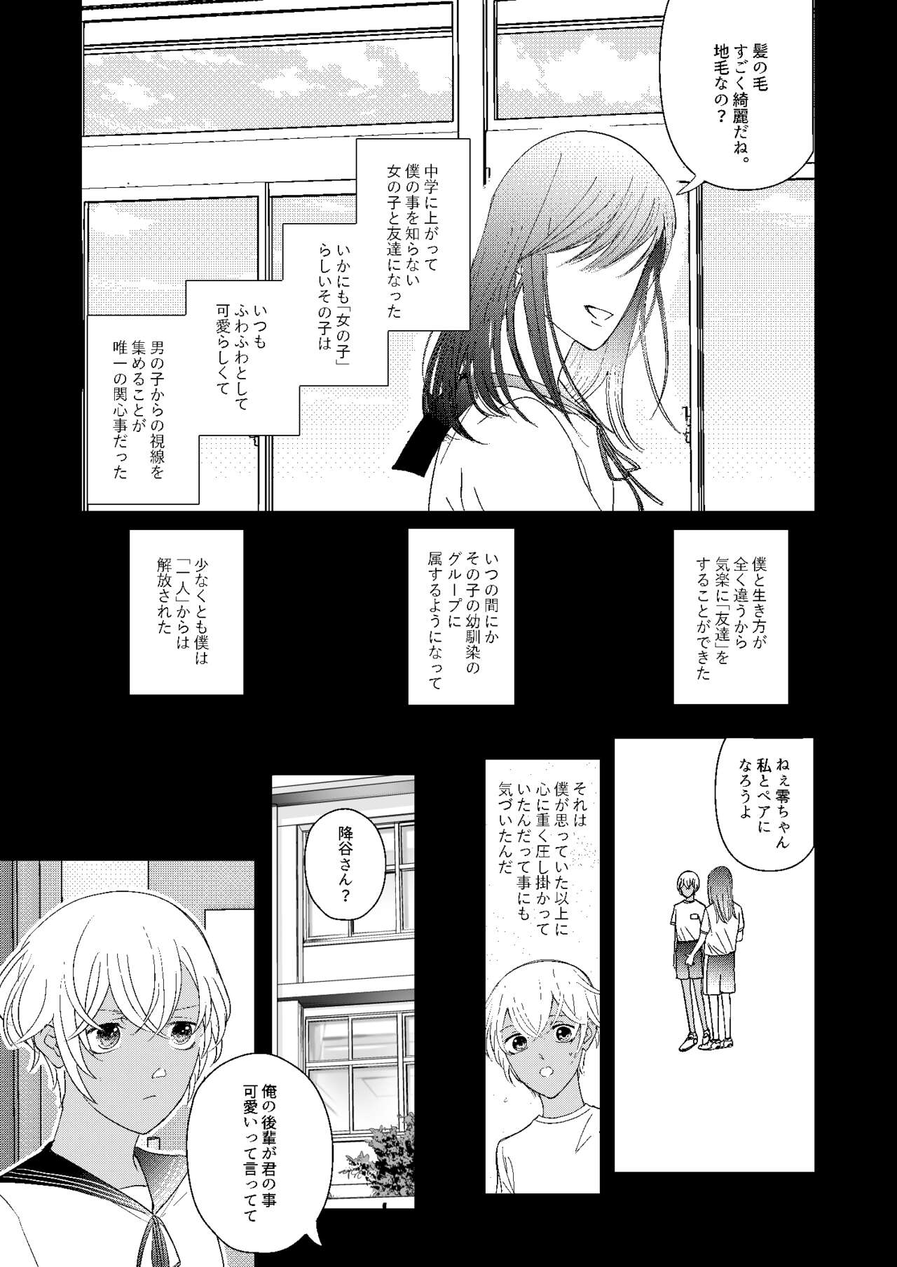 Hatsukoi 2006 - Page 45