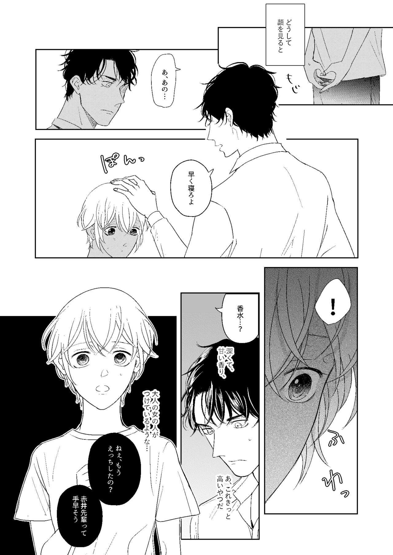Hatsukoi 2006 - Page 55