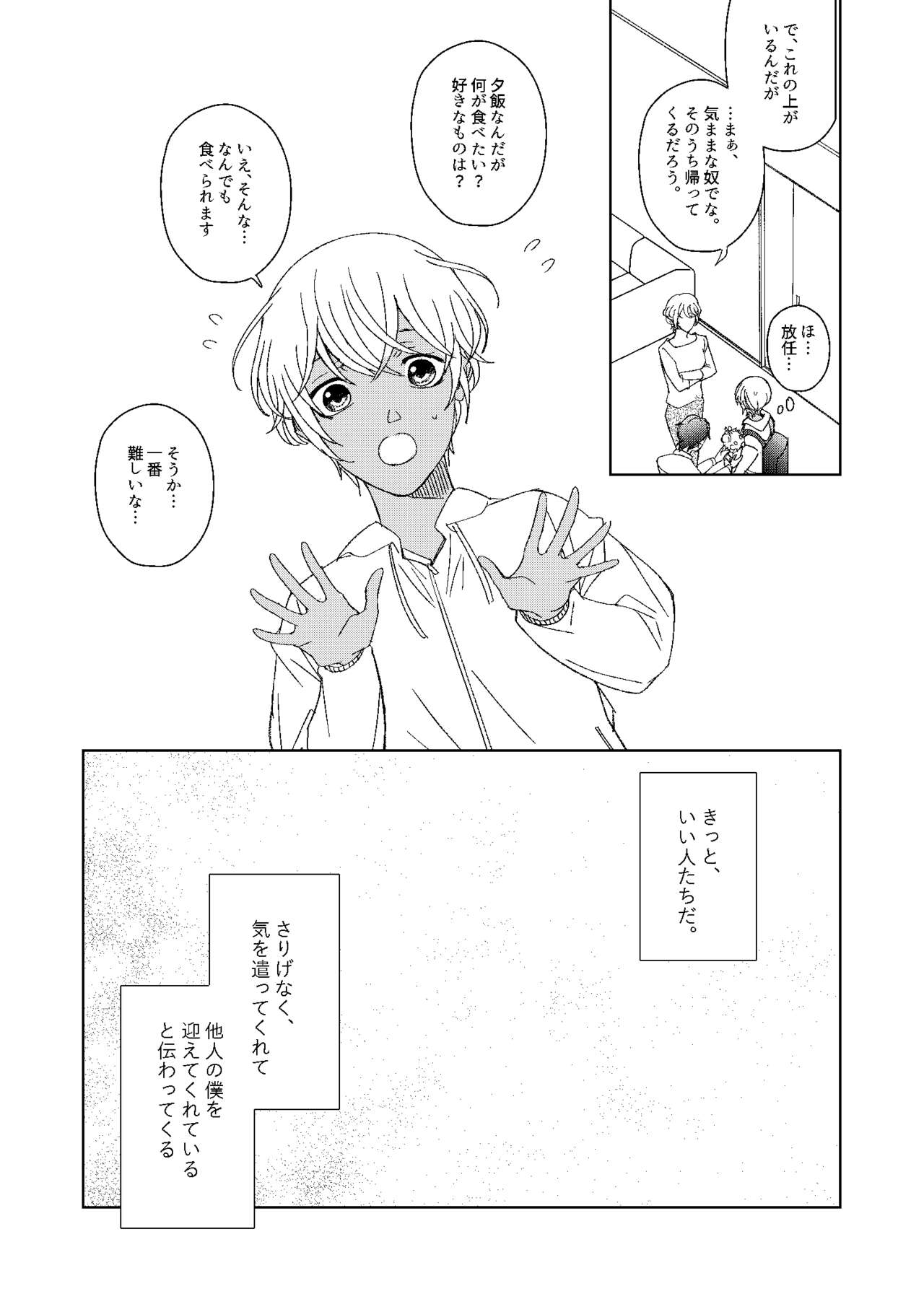 Hatsukoi 2006 - Page 6