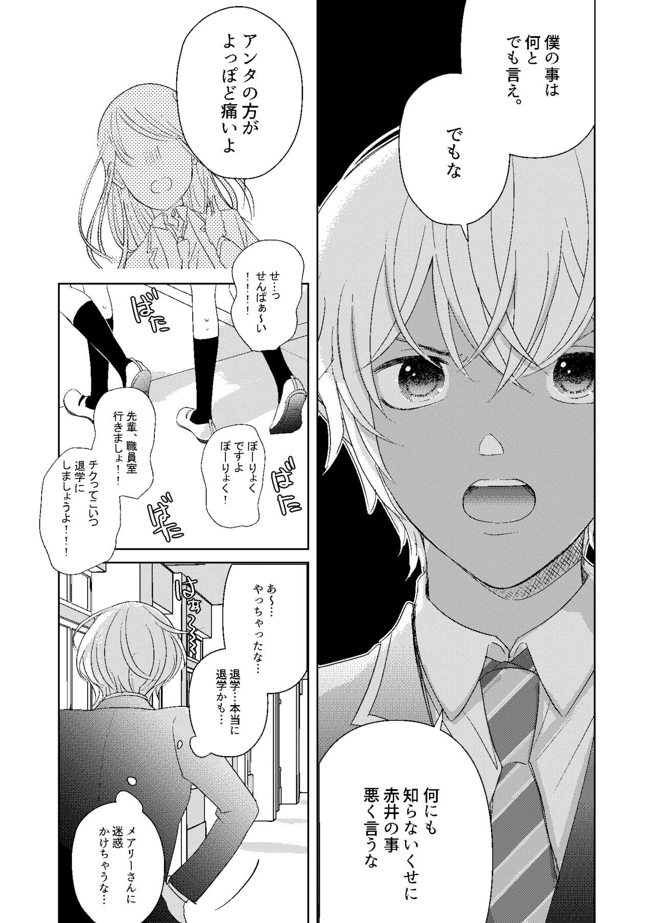 Hatsukoi 2006 - Page 60
