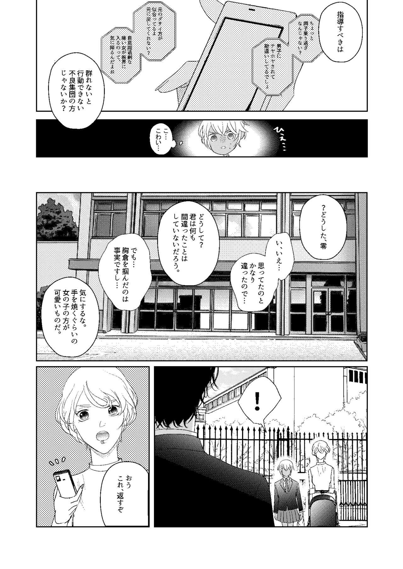Hatsukoi 2006 - Page 63