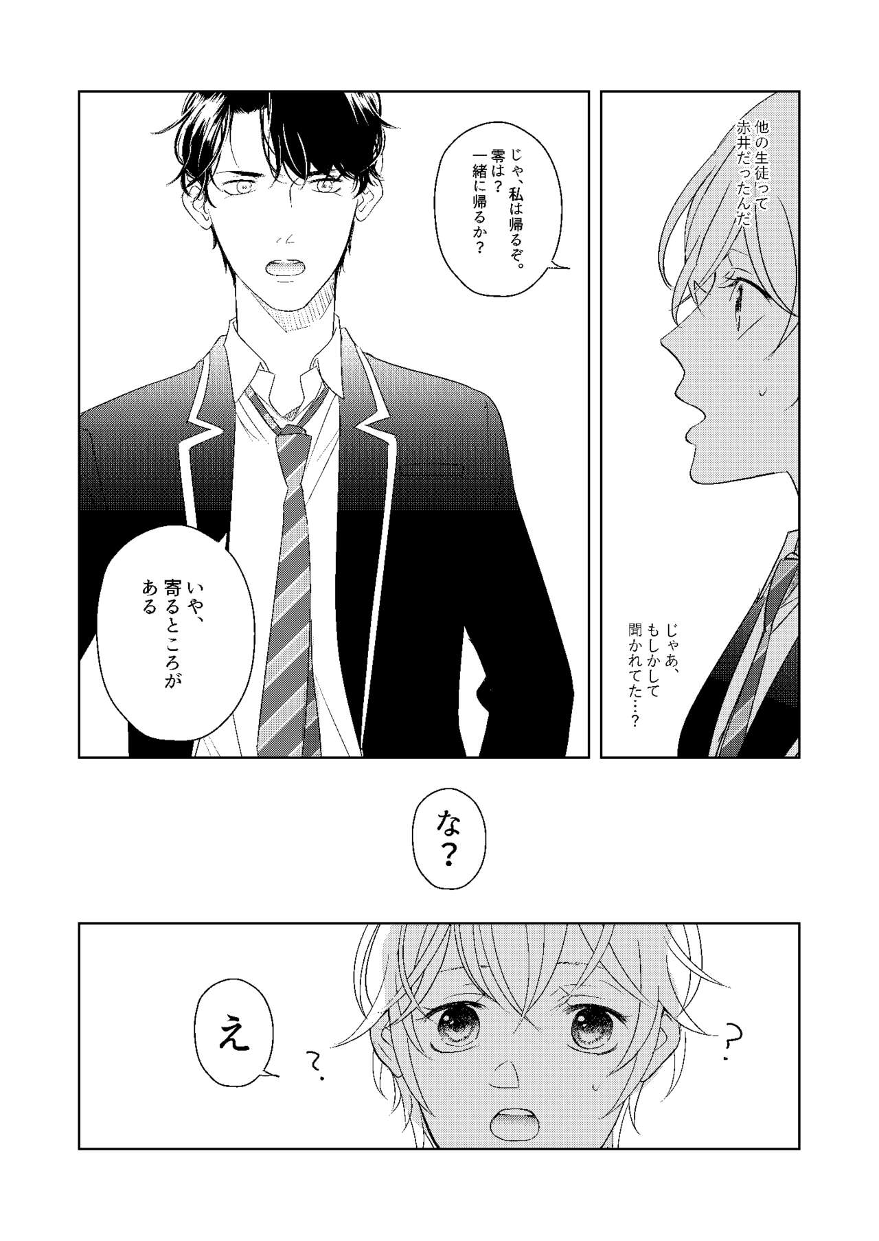 Hatsukoi 2006 - Page 64
