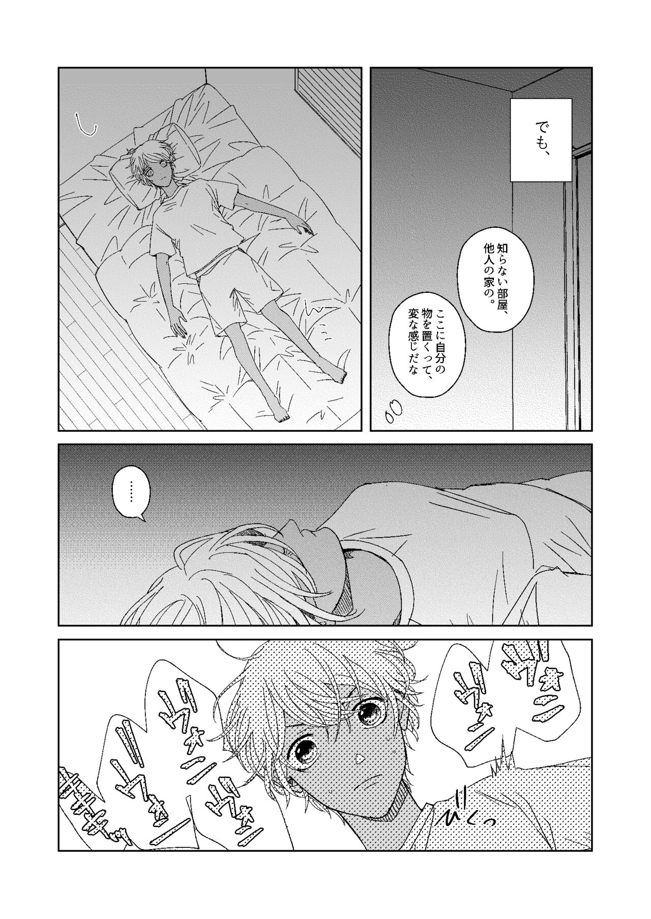 Hatsukoi 2006 - Page 7