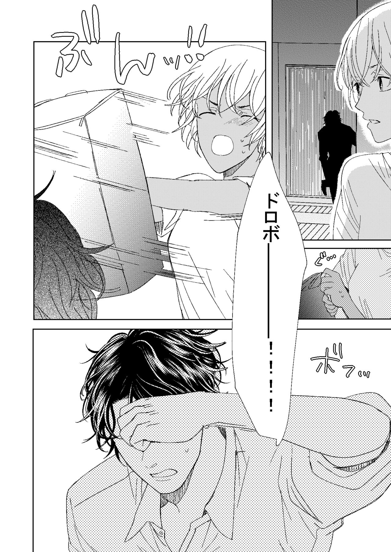 Hatsukoi 2006 - Page 9