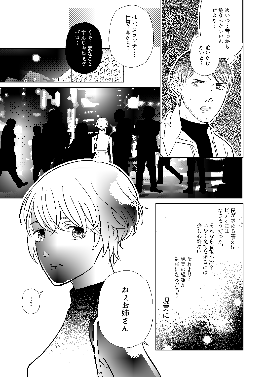Akayasu Jotaika WEB Sairoku - Page 12