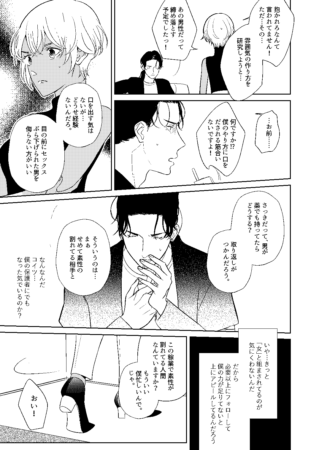 Akayasu Jotaika WEB Sairoku - Page 16