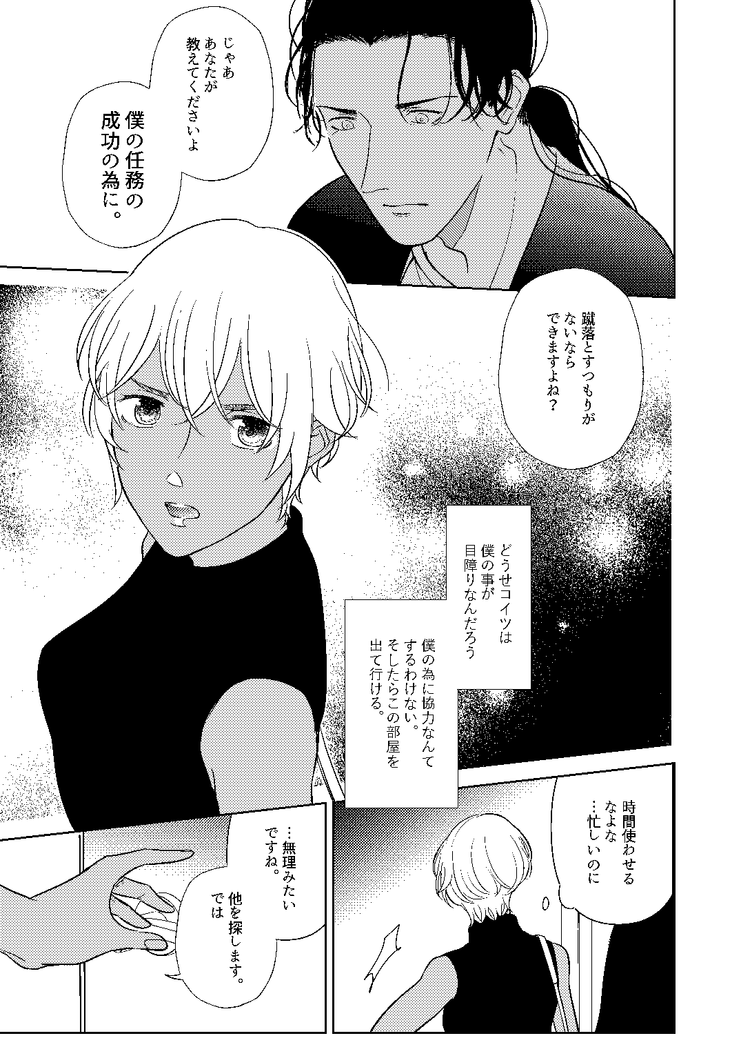 Akayasu Jotaika WEB Sairoku - Page 18