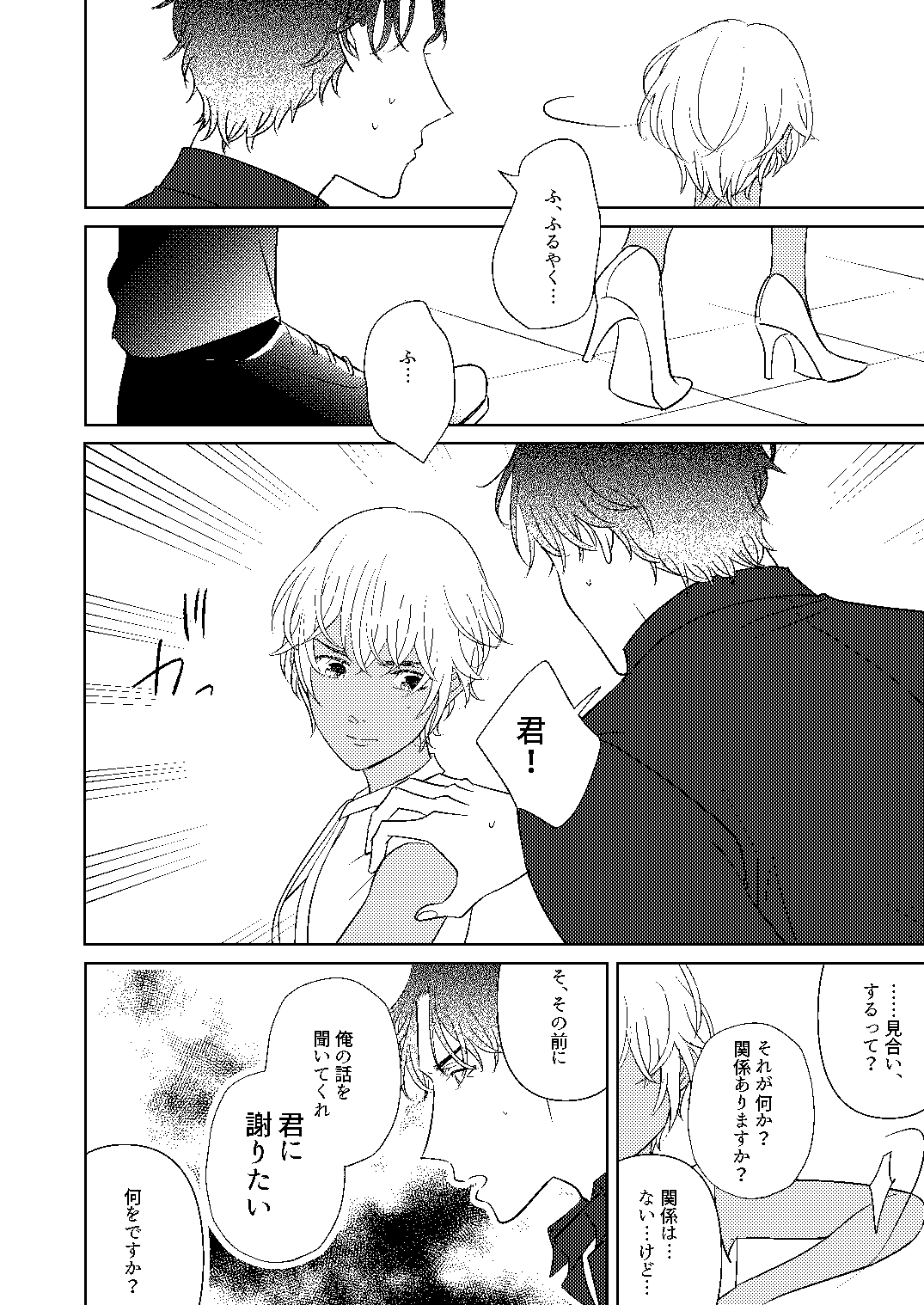Akayasu Jotaika WEB Sairoku - Page 77