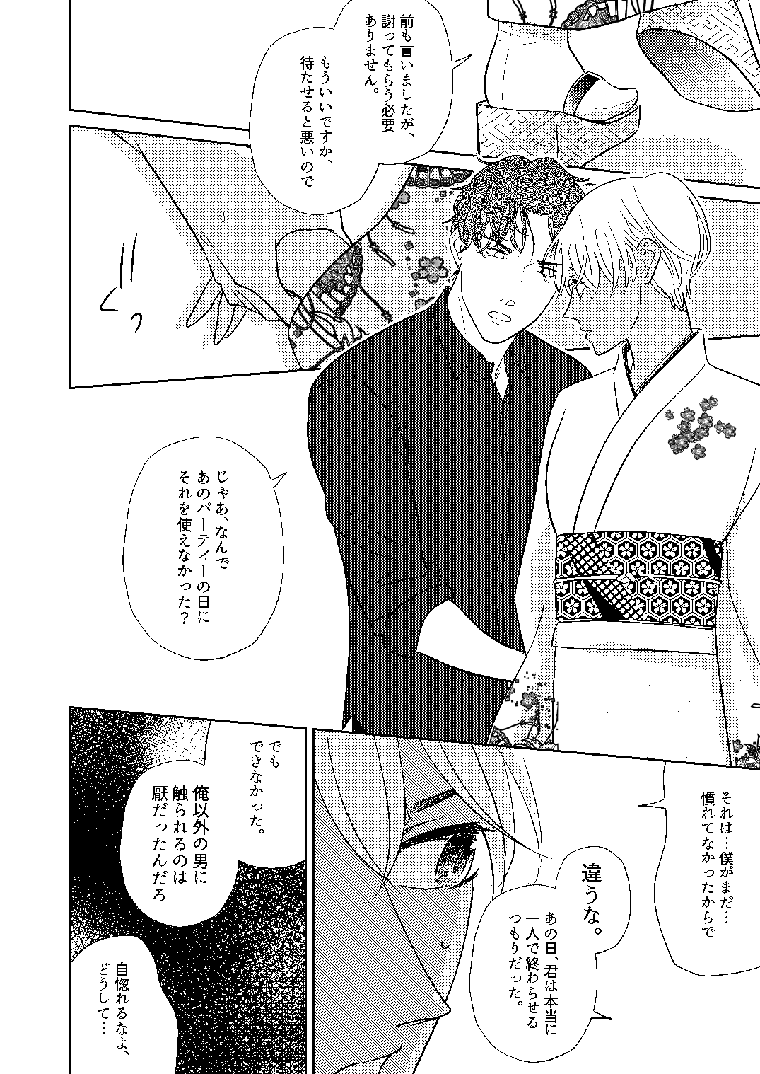 Akayasu Jotaika WEB Sairoku - Page 83