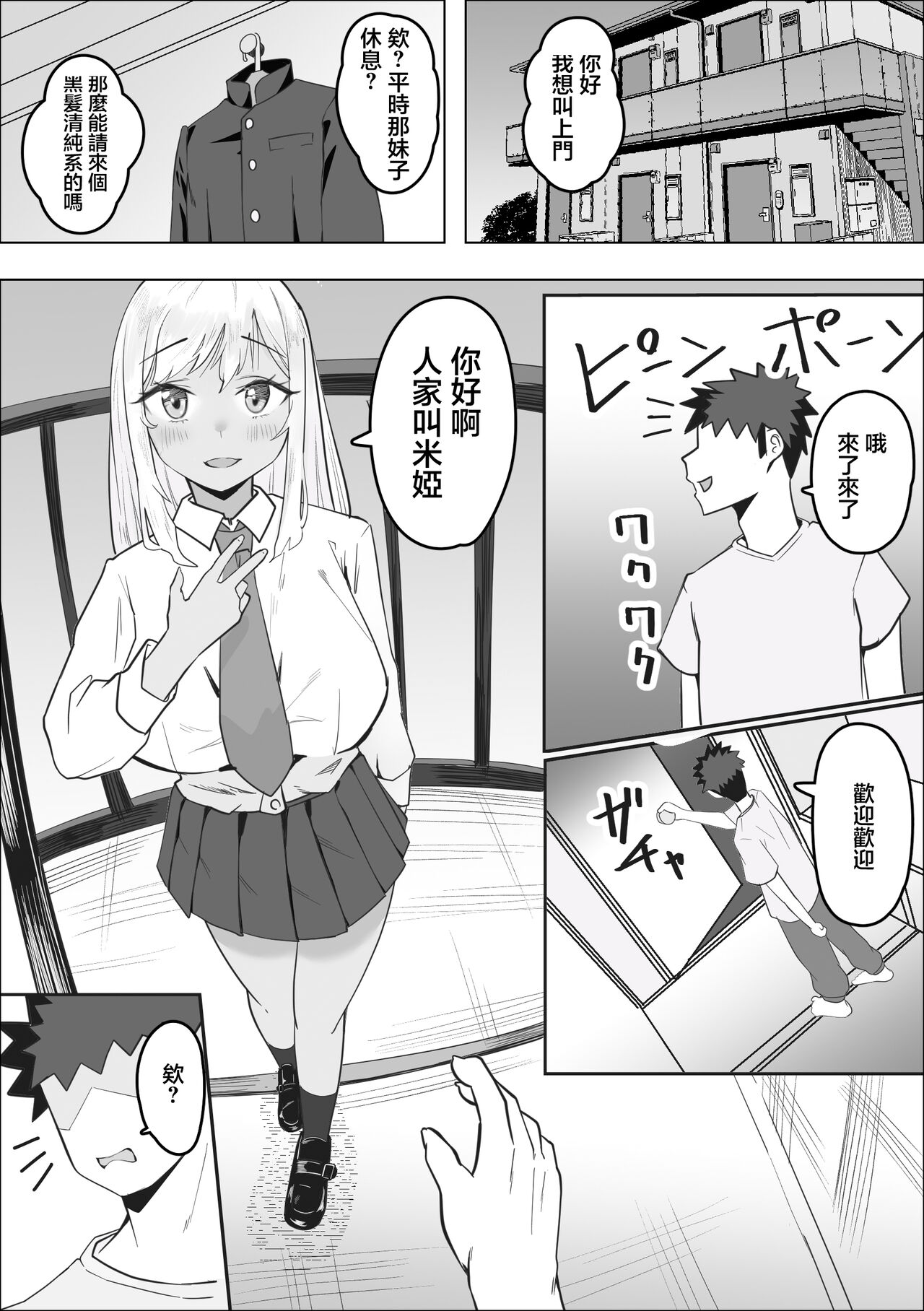 DeliHeal Yondara Doukyuusei no Gal ga Kita | 叫小姐上門結果來的却是同班辣妹 - Page 3