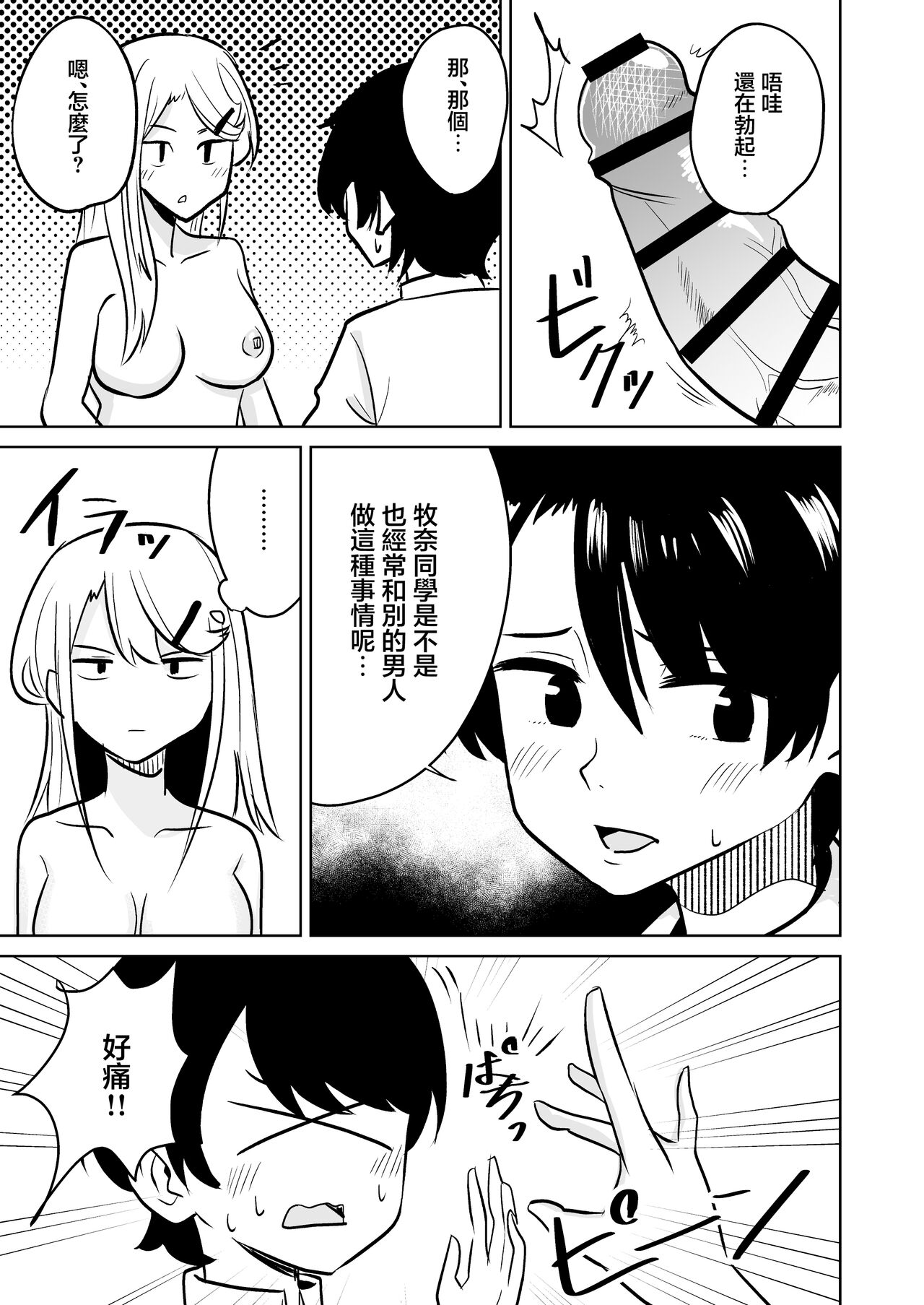 Gal ga Ouchi ni Yattekita Hanashi | 辣妹來我家裸打炮的故事 - Page 10