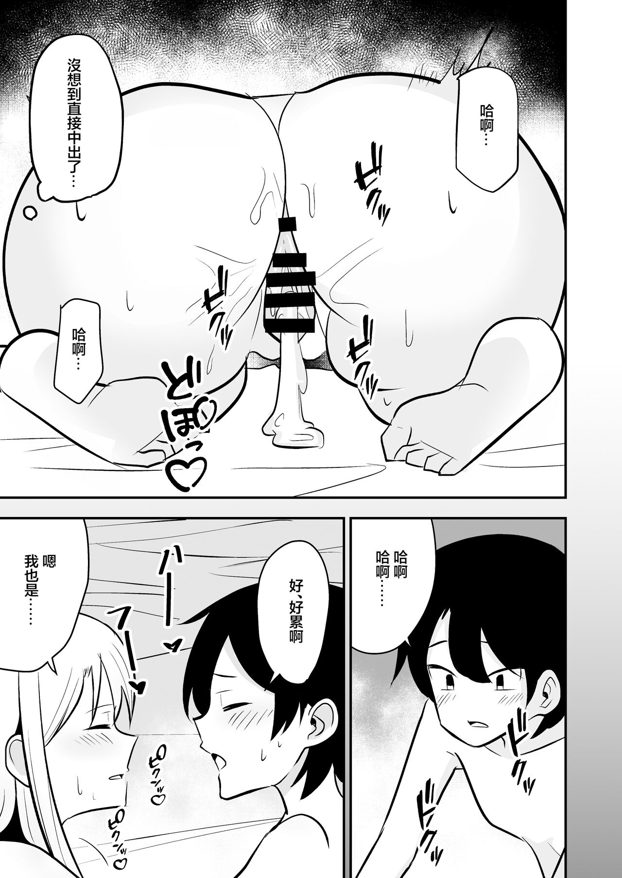 Gal ga Ouchi ni Yattekita Hanashi | 辣妹來我家裸打炮的故事 - Page 20