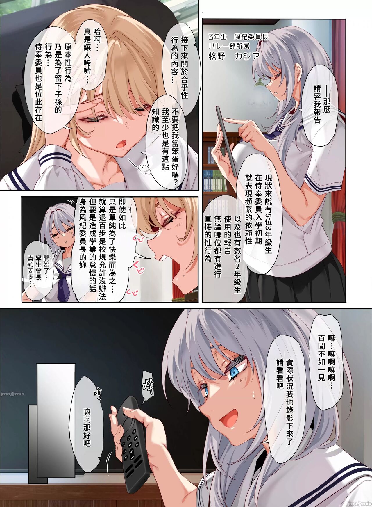 Jogakkou de Otoko Hitori na node Kousoku de Seiyoku no Hakeguchi ni Sareru Nichijou 3-Jigenme - Page 5