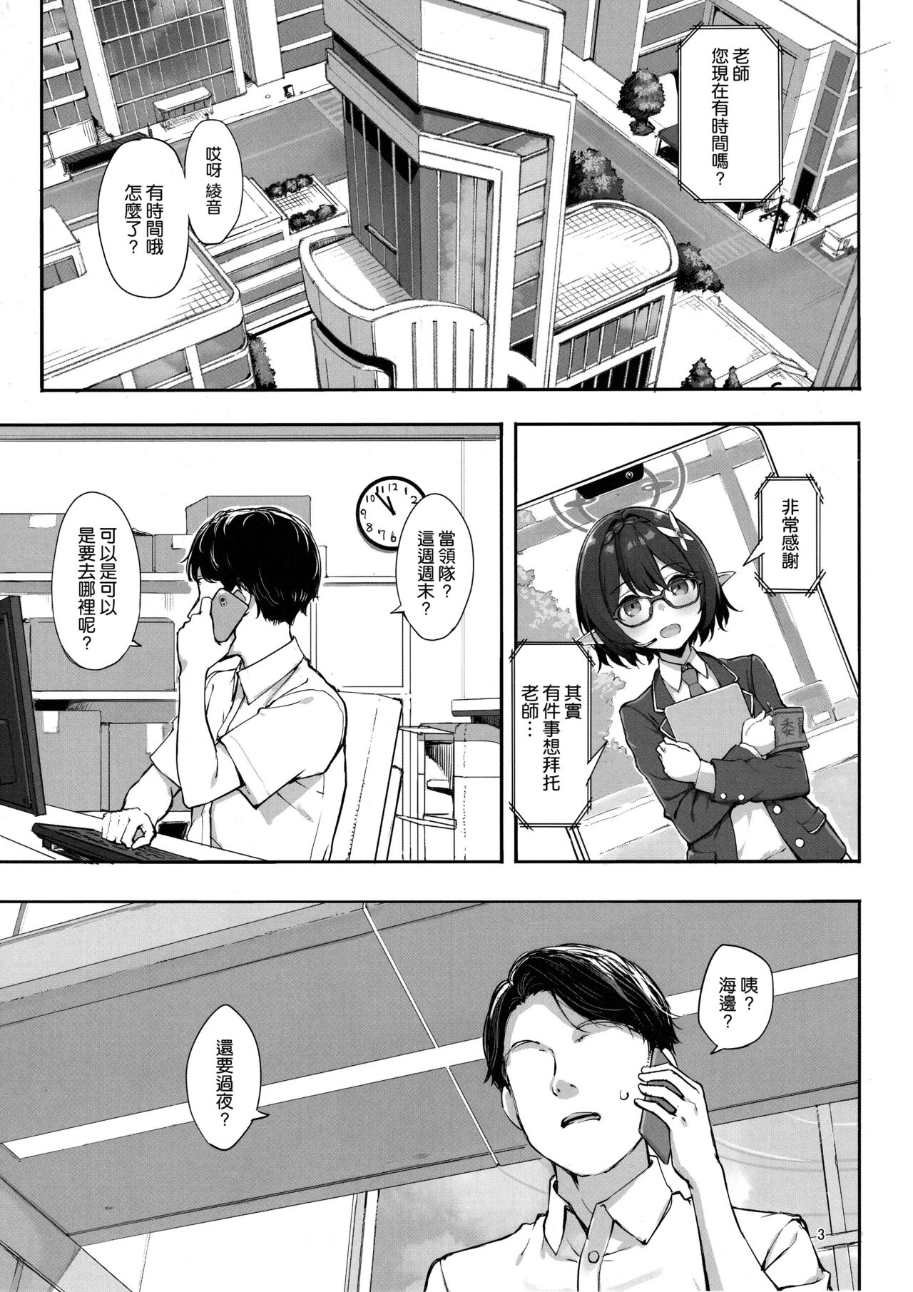 Abydos no Natsuyasumi - Page 3