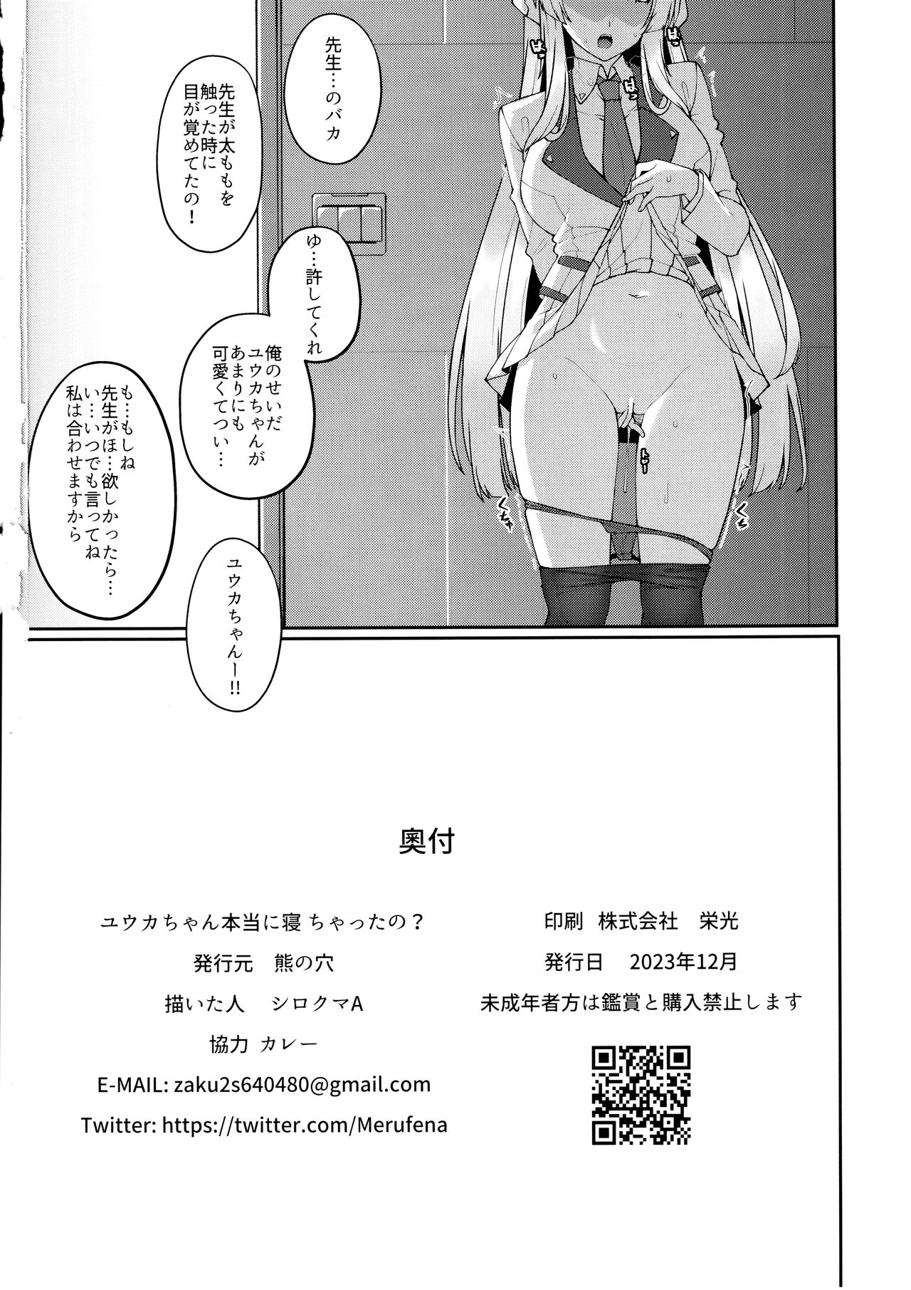 Yuuka-chan Hontou ni Nechatta no? - Page 25
