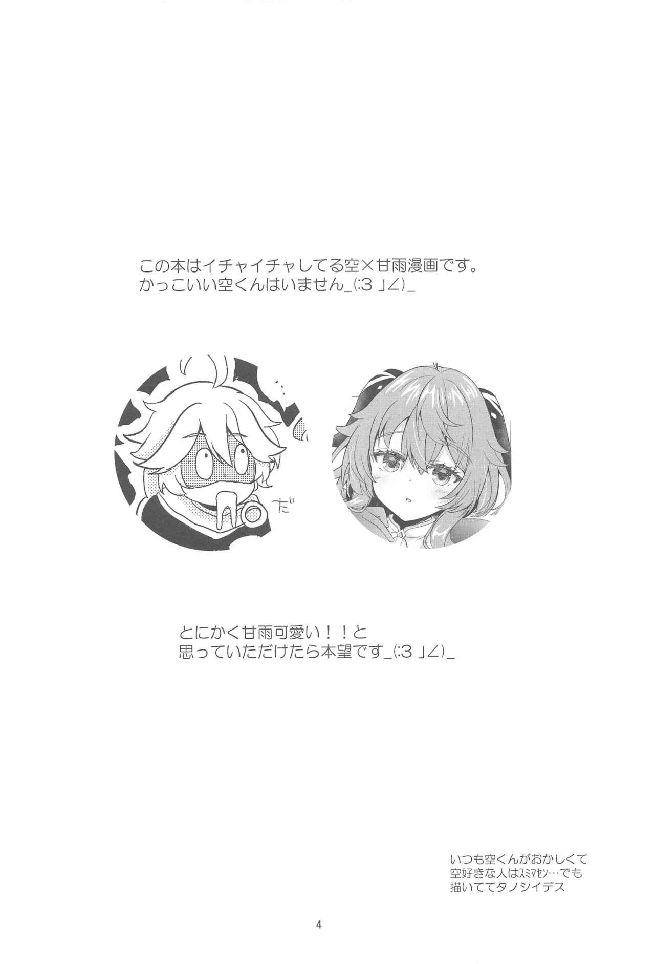 Kiyoki Kororo to Amai Ame - Page 3