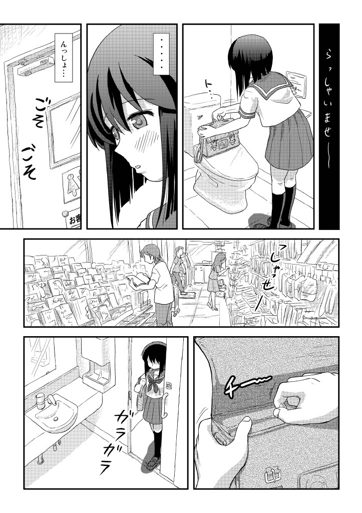Sachina no Roshutsu Nikki 4 - Page 6