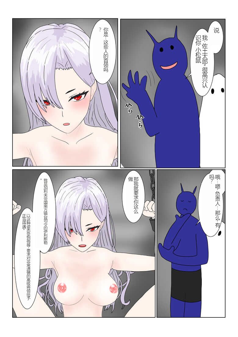 Jigoku no Oni ni Natta node Goumon Shite Mita 2 - Page 11