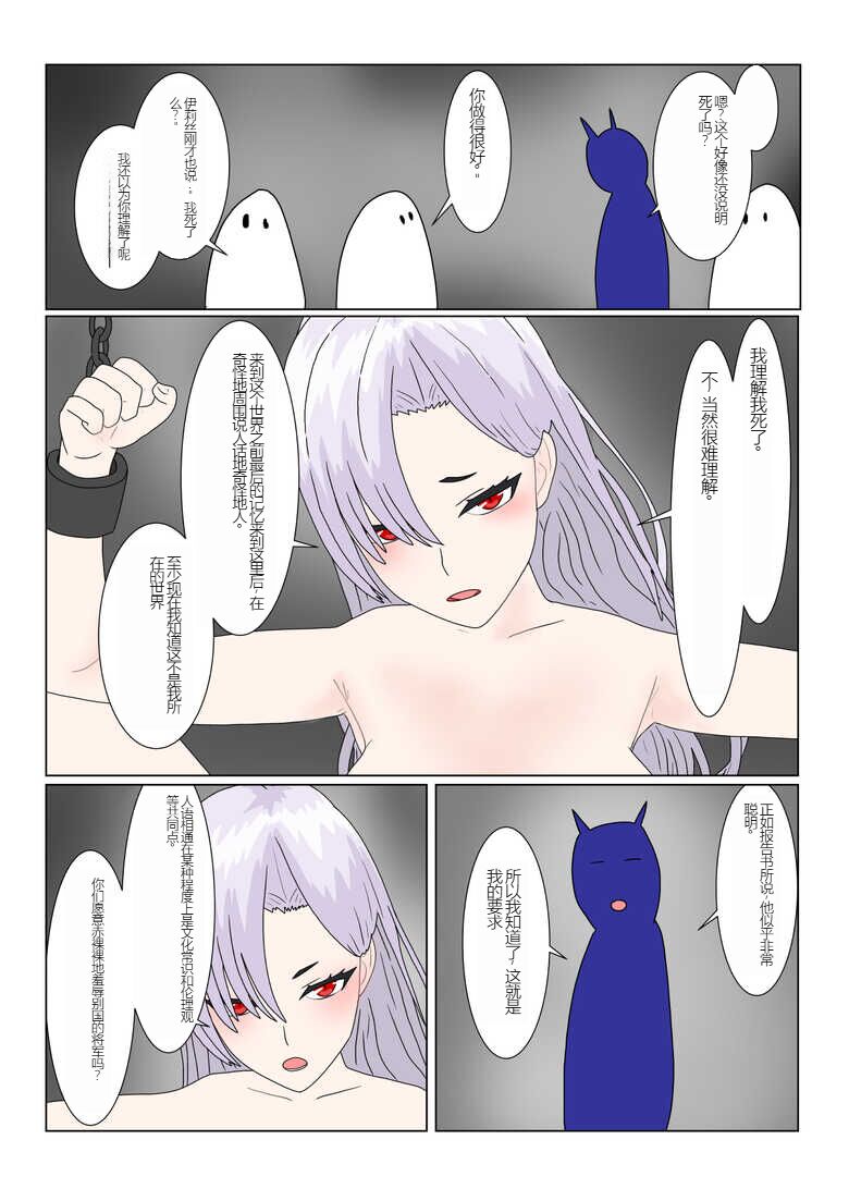 Jigoku no Oni ni Natta node Goumon Shite Mita 2 - Page 12