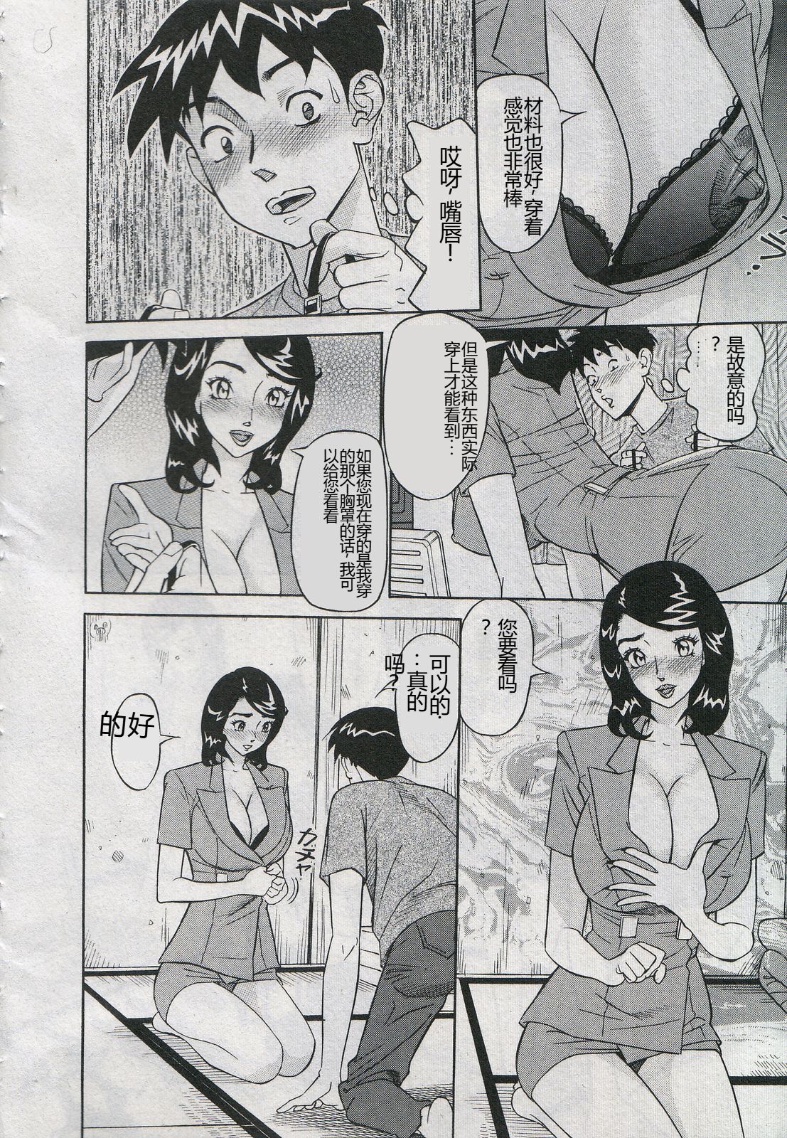 Saleslady Suzue Maki - Page 16