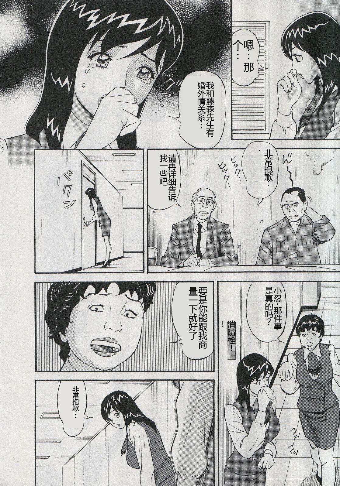 Saleslady Suzue Maki - Page 198