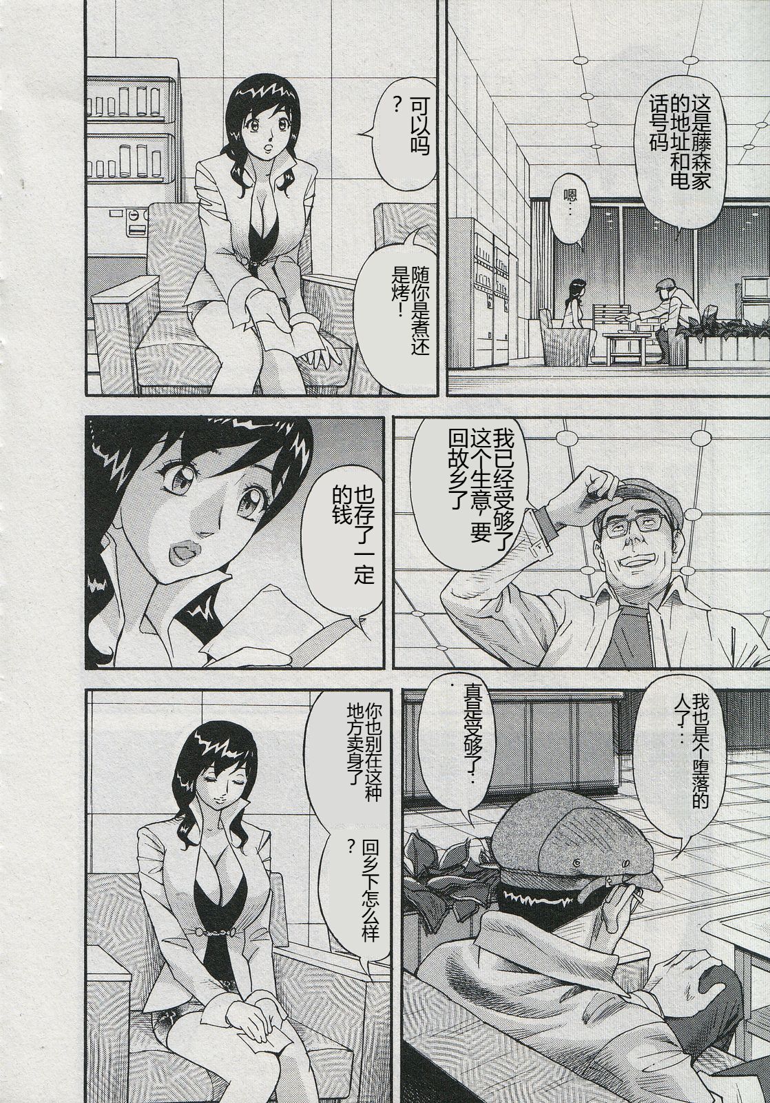 Saleslady Suzue Maki - Page 210