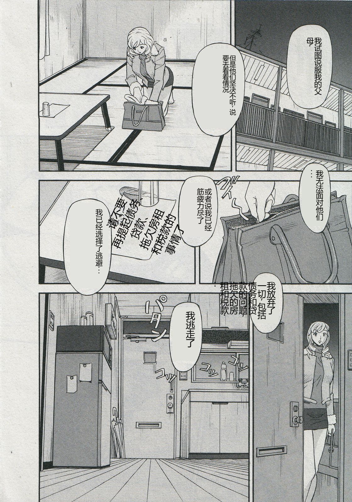 Saleslady Suzue Maki - Page 226