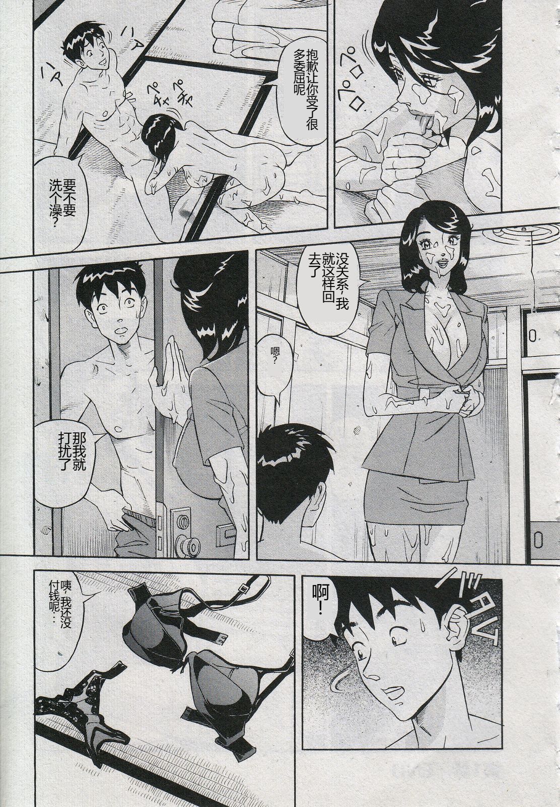 Saleslady Suzue Maki - Page 25