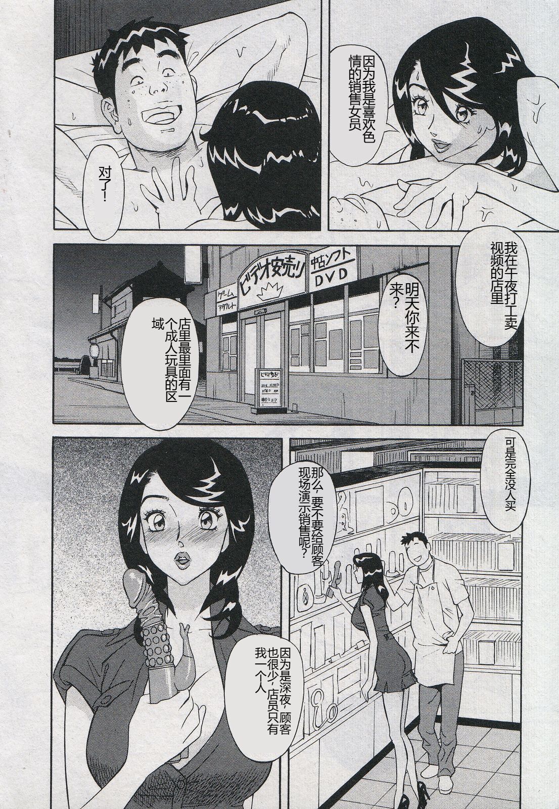 Saleslady Suzue Maki - Page 34
