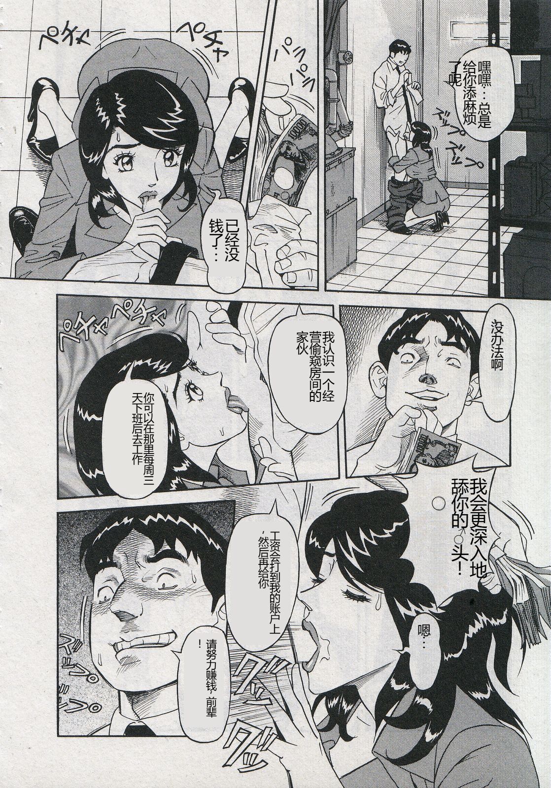 Saleslady Suzue Maki - Page 70
