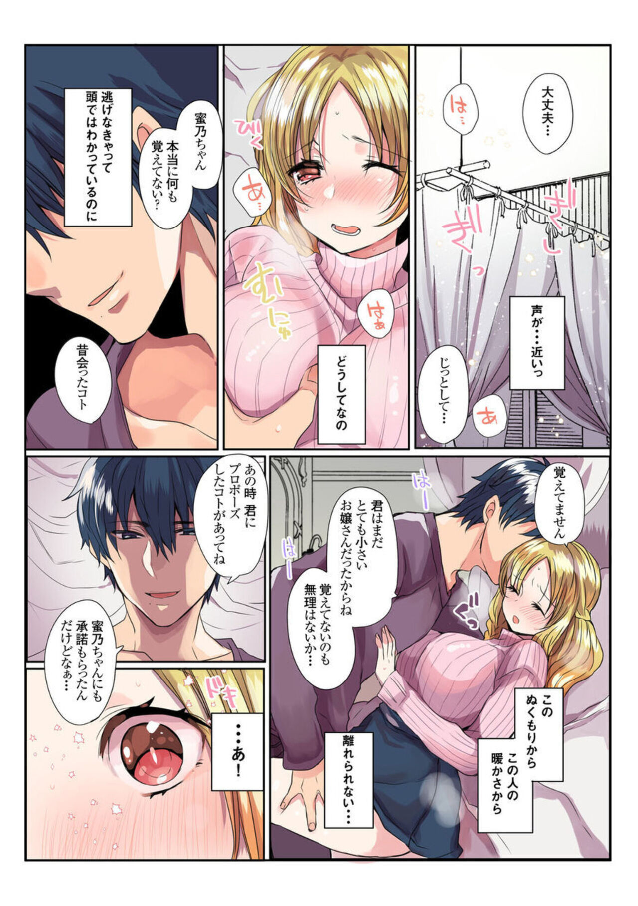 Ike nai Muko Erabi no ura Jijō 1 - Page 12