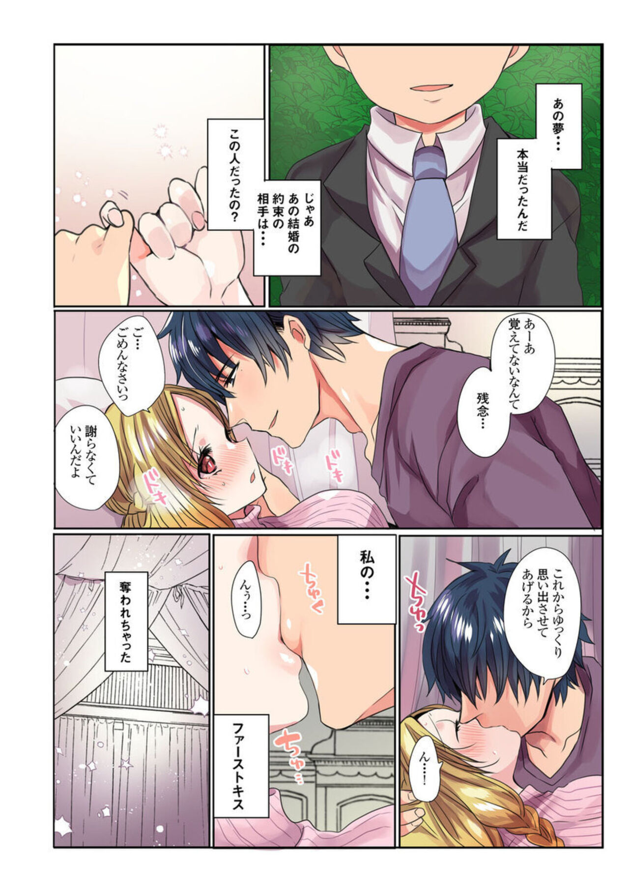 Ike nai Muko Erabi no ura Jijō 1 - Page 13