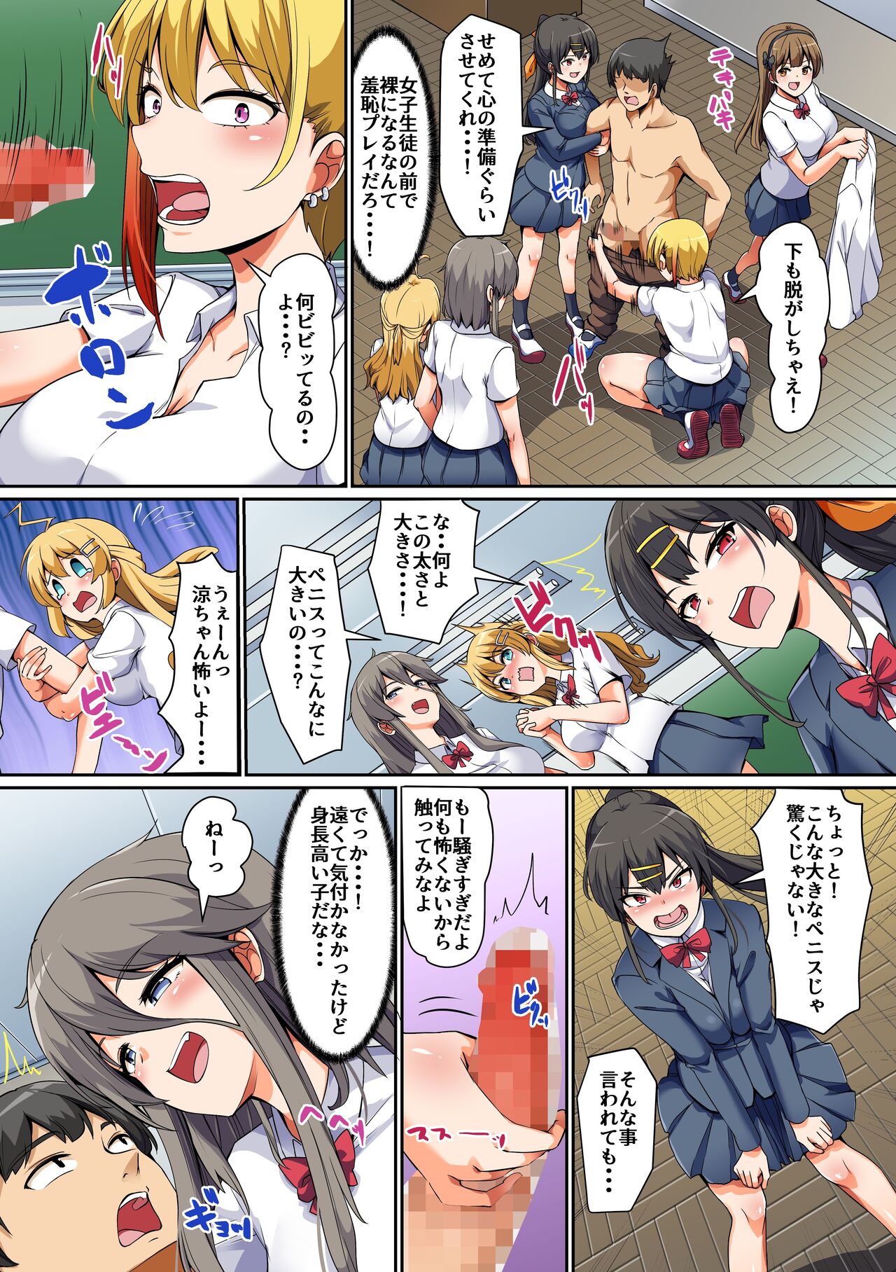 [NCP] Sei ni Kyoumi Shinshin no Kyounyuu Seifuku Joshi-tachi to Harem Sex! Shojo Bitch-tachi ni Niku Vibe ni Sareru Doutei no Boku - Page 6