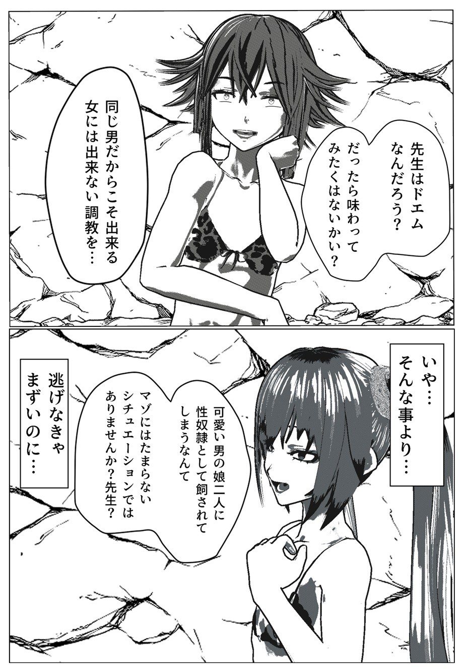 Daily life of Mob man teacher 2 - Page 14