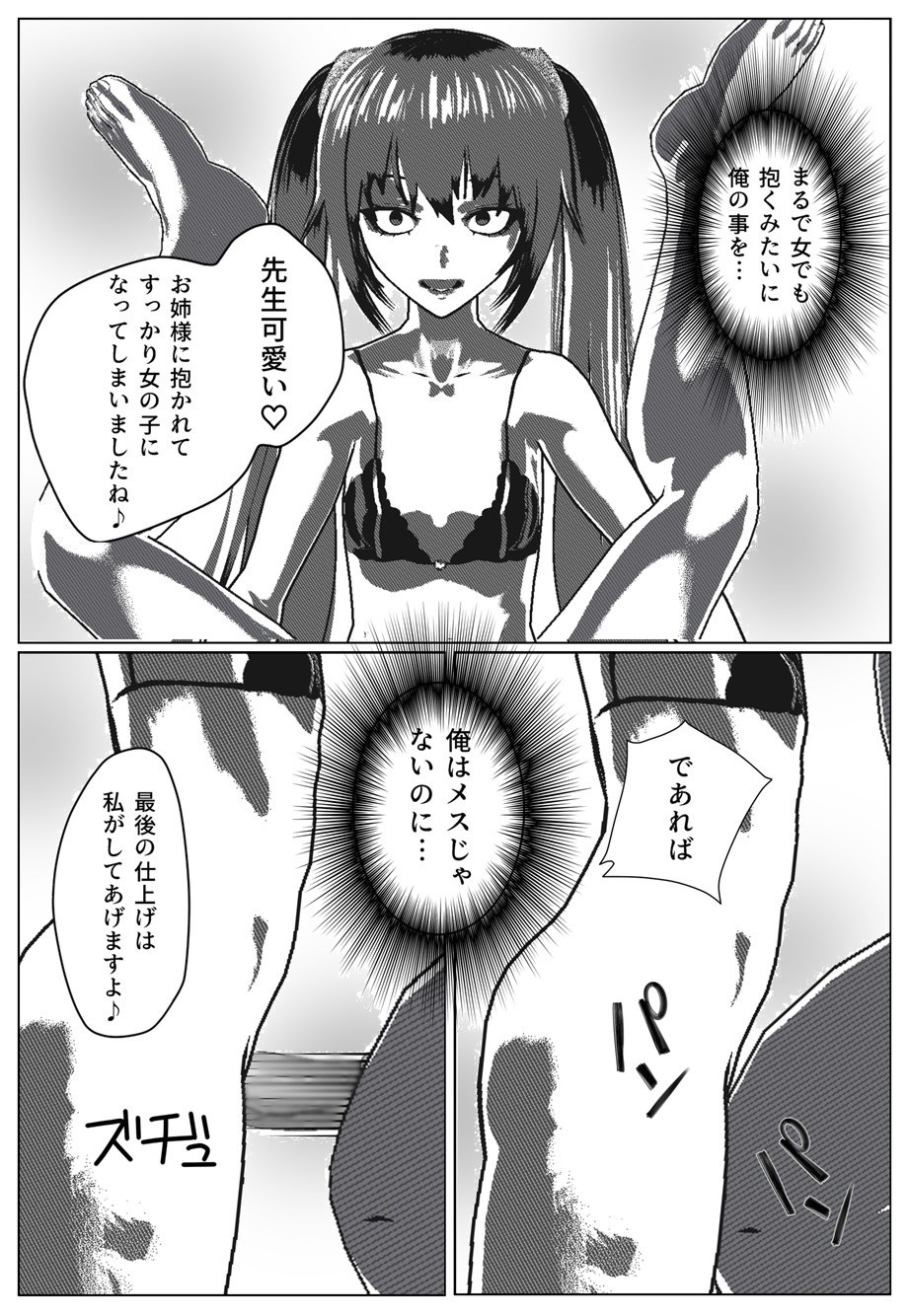 Daily life of Mob man teacher 2 - Page 21