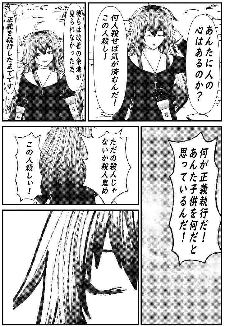 Daily life of Mob man teacher 3 - Page 23