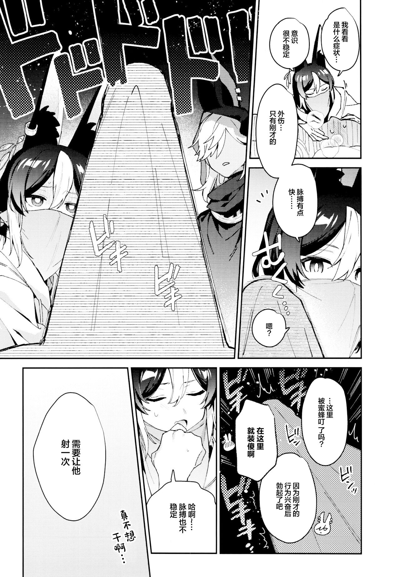 ORE:CN - Page 9