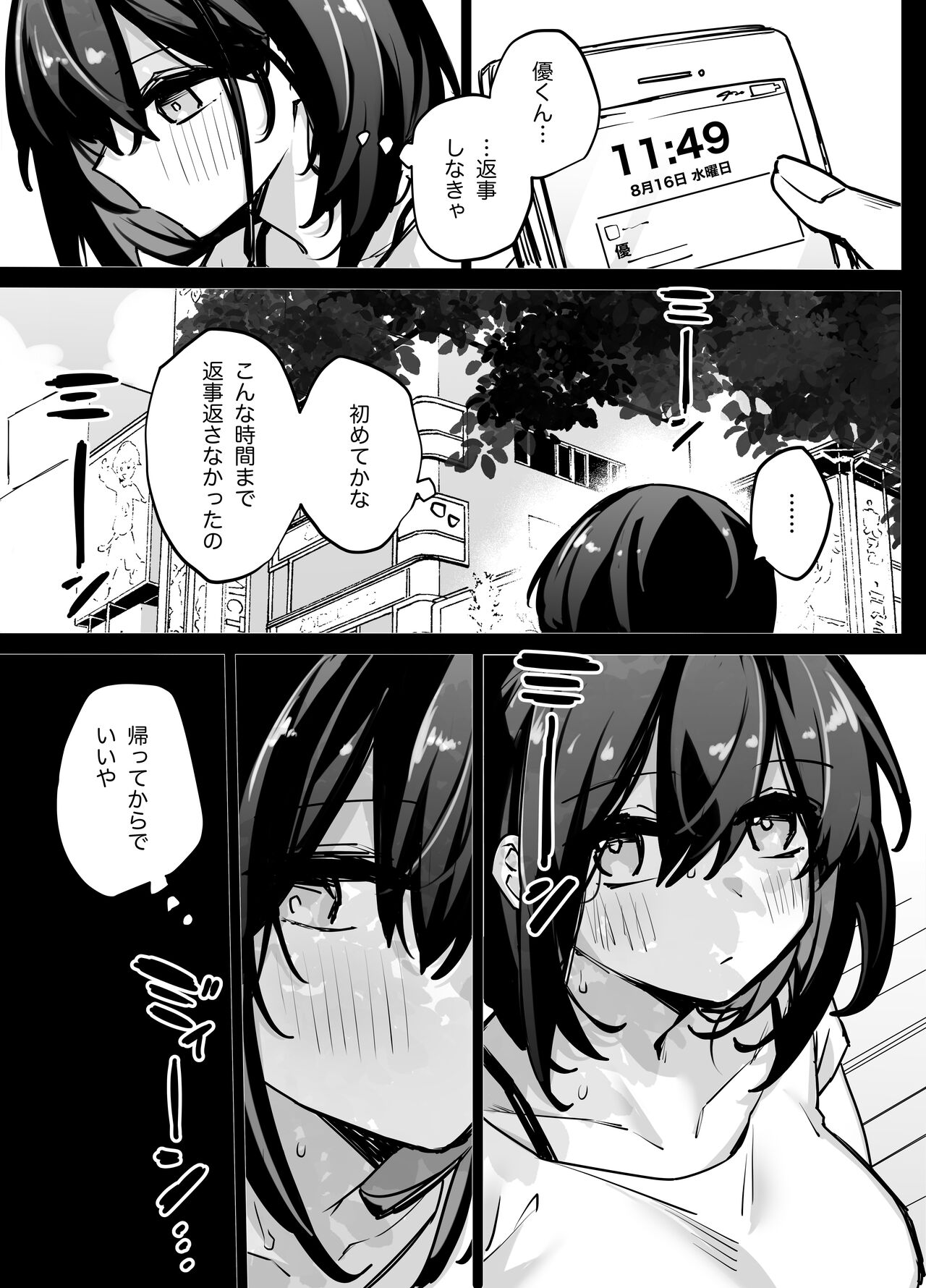 Tabun Dare demo Yokatta - Page 53