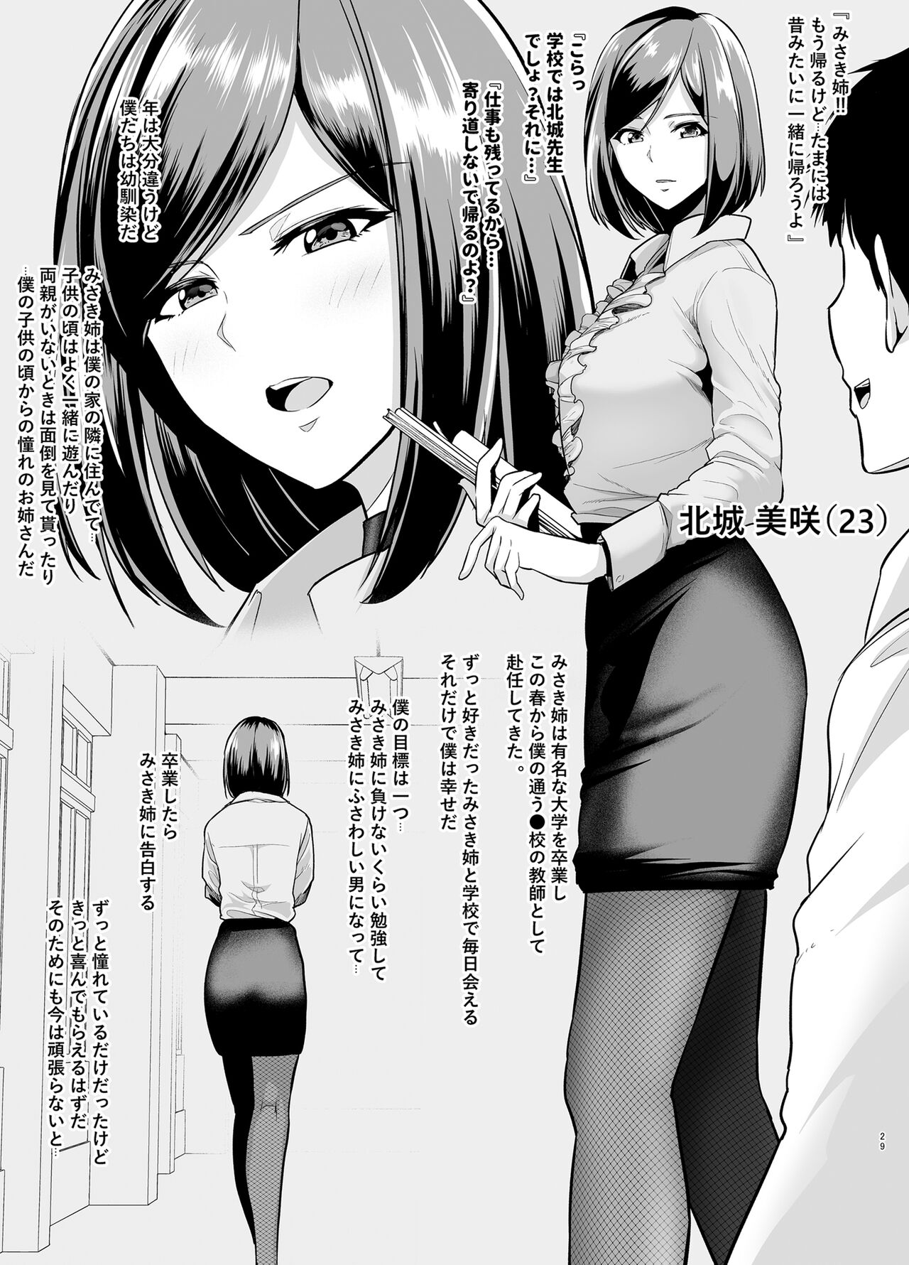 Rutsubo Vol. 02 - Page 30